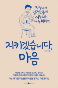 지키겠습니다 마음